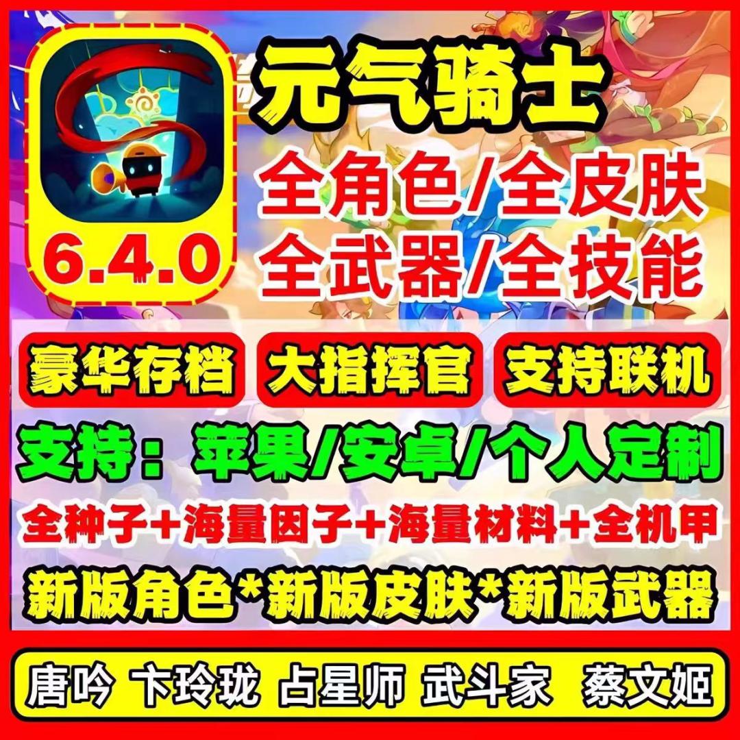 元气骑士成品账号