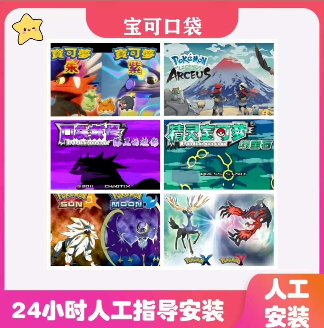 宝可梦【苹果】